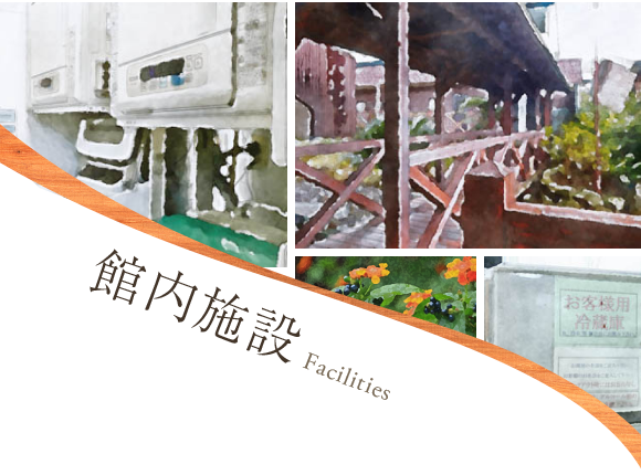 館内施設