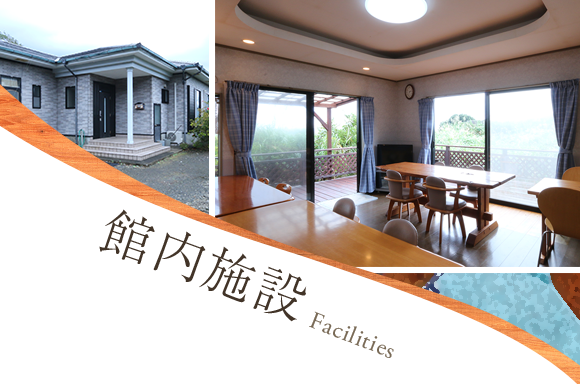 館内施設
